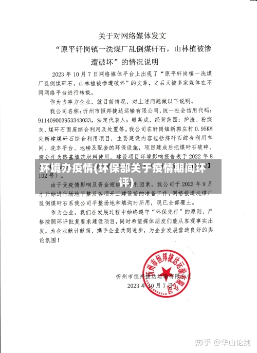 环境办疫情(环保部关于疫情期间环评)-第3张图片