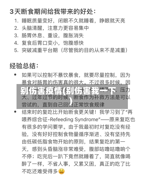 别伤害疫情(别伤害我一下)-第3张图片