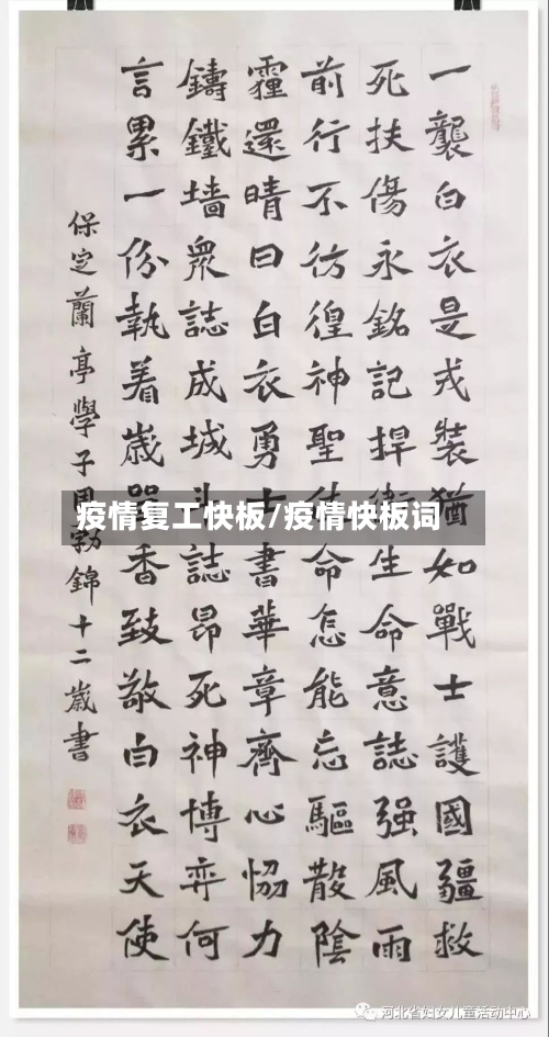 疫情复工快板/疫情快板词