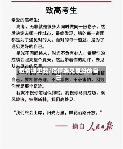 疫情遇见我/疫情遇见更好的自己