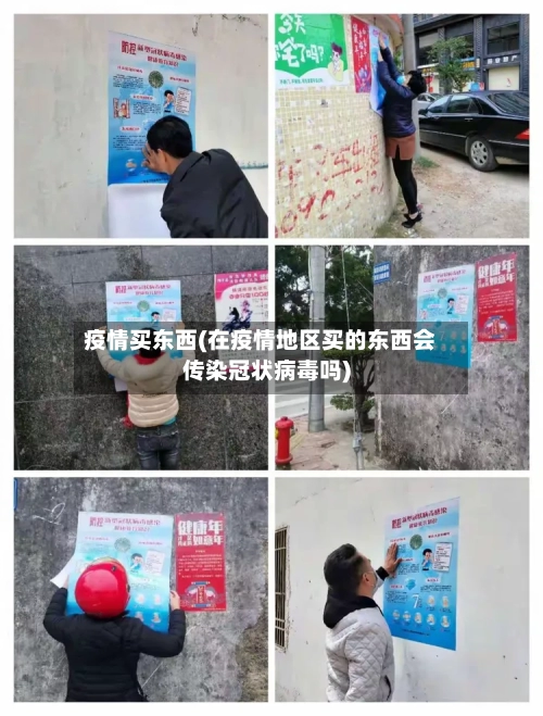 疫情买东西(在疫情地区买的东西会传染冠状病毒吗)-第3张图片