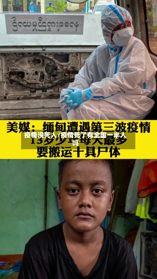 疫情没死人/疫情死了有全国一半人吗-第3张图片
