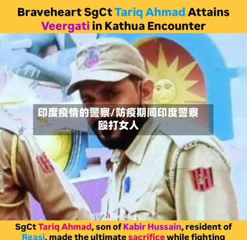 印度疫情的警察/防疫期间印度警察殴打女人