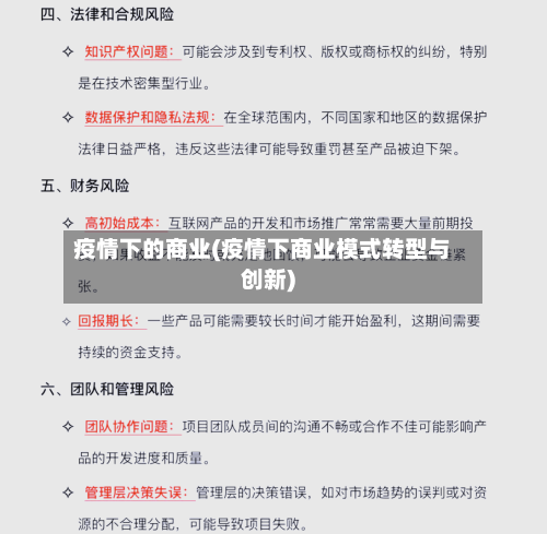 疫情下的商业(疫情下商业模式转型与创新)-第2张图片