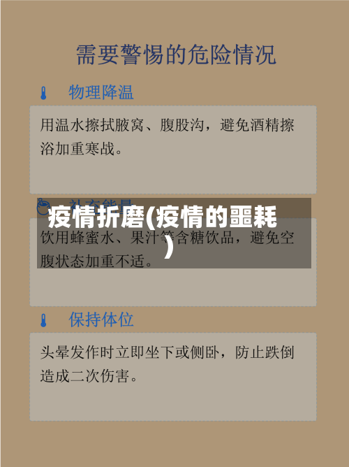 疫情折磨(疫情的噩耗)-第3张图片