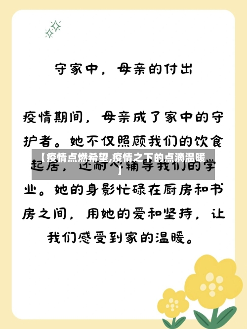 【疫情点燃希望,疫情之下的点滴温暖】-第2张图片