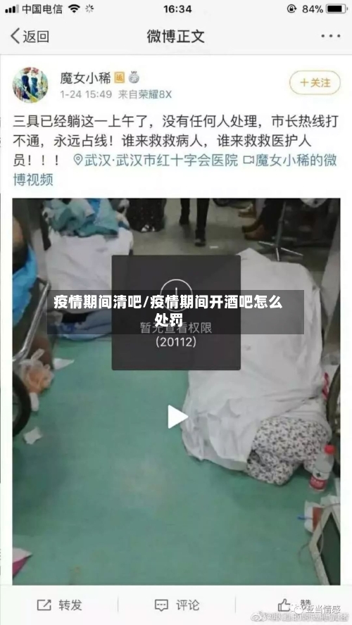 疫情期间清吧/疫情期间开酒吧怎么处罚-第2张图片