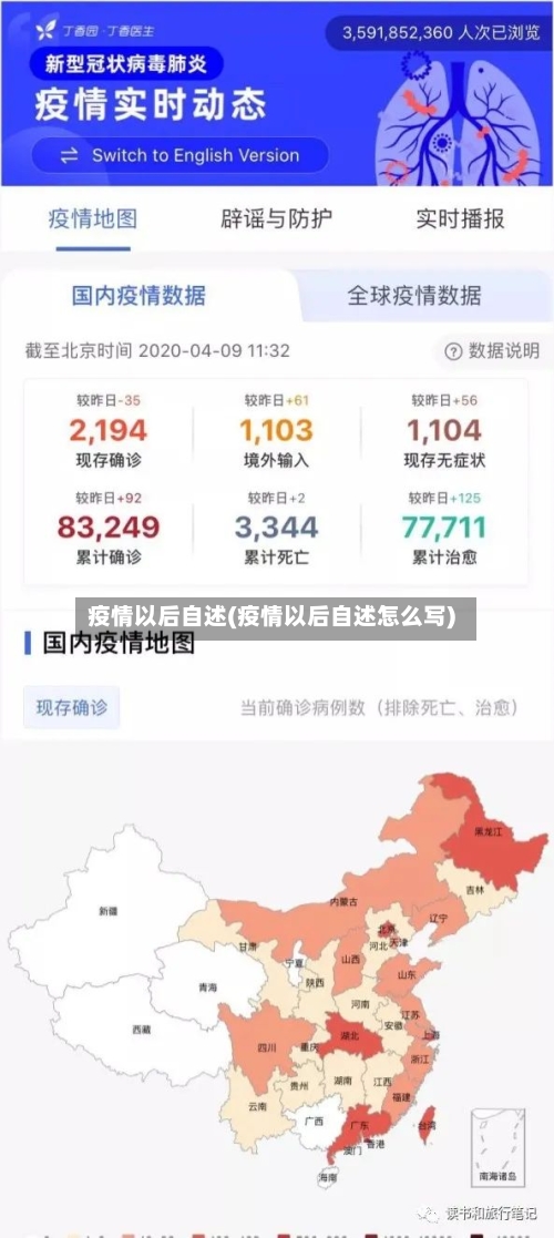 疫情以后自述(疫情以后自述怎么写)