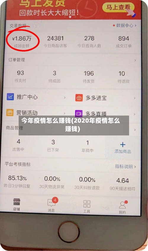 今年疫情怎么赚钱(2020年疫情怎么赚钱)-第2张图片