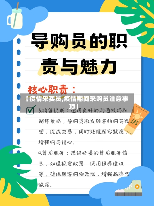 【疫情采买员,疫情期间采购员注意事项】-第2张图片