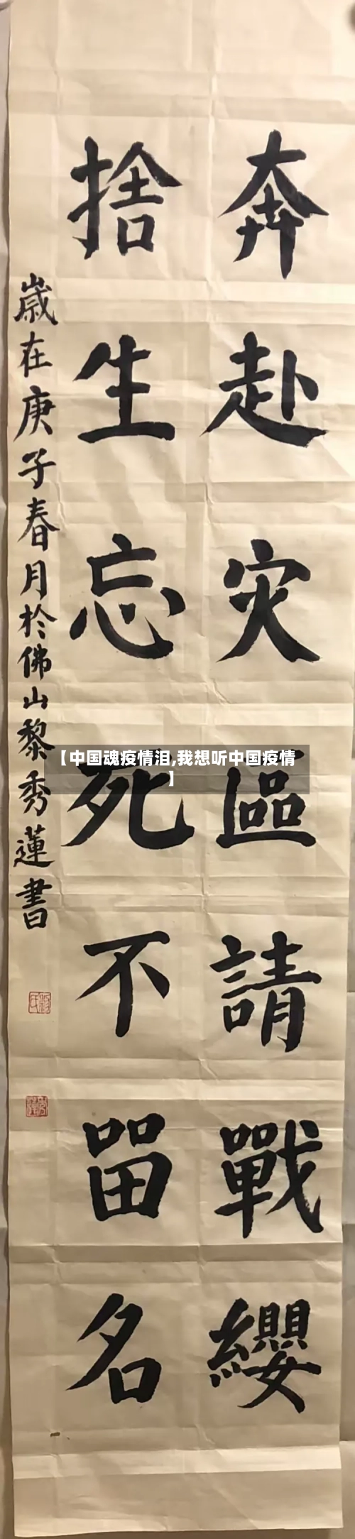 【中国魂疫情泪,我想听中国疫情】-第3张图片