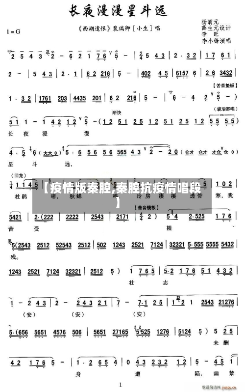 【疫情版秦腔,秦腔抗疫情唱段】-第2张图片