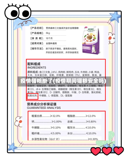 疫情猫粮断了(疫情期间猫粮安全吗)