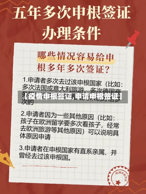 【疫情申根签证,申请申根签证】-第3张图片