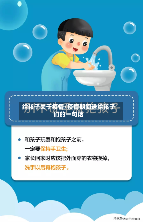 给孩子关于疫情/疫情期间送给孩子们的一句话