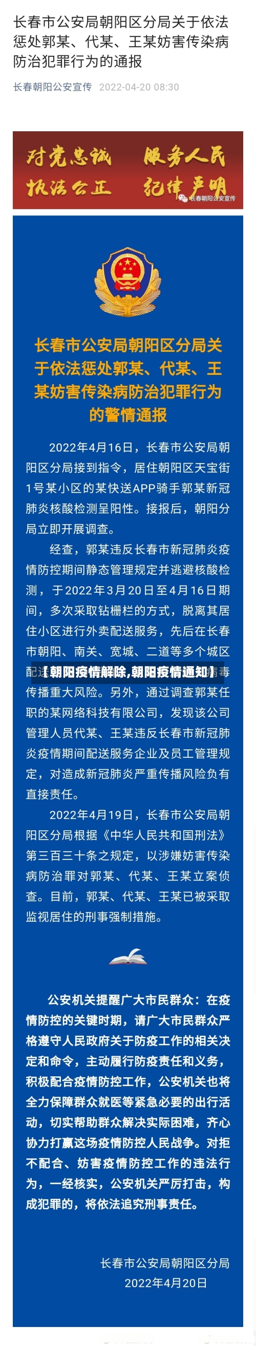 【朝阳疫情解除,朝阳疫情通知】