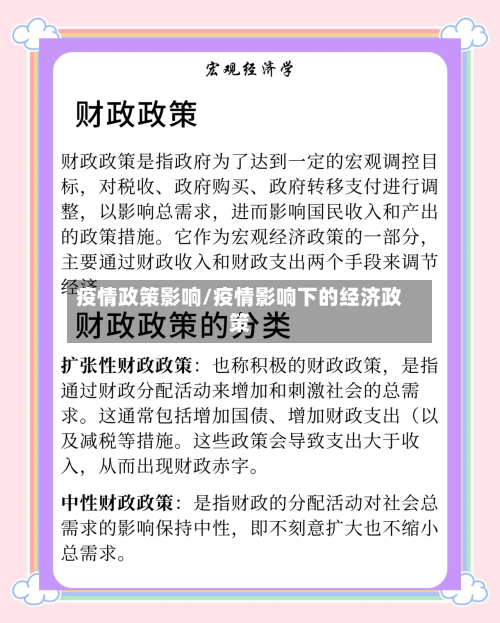 疫情政策影响/疫情影响下的经济政策-第2张图片