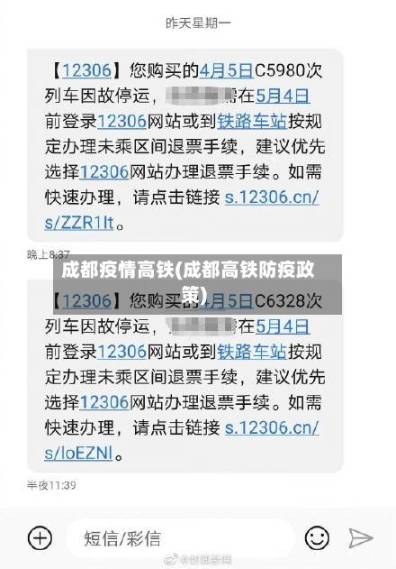 成都疫情高铁(成都高铁防疫政策)-第2张图片