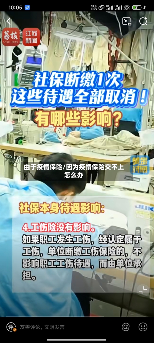 由于疫情保险/因为疫情保险交不上怎么办-第2张图片