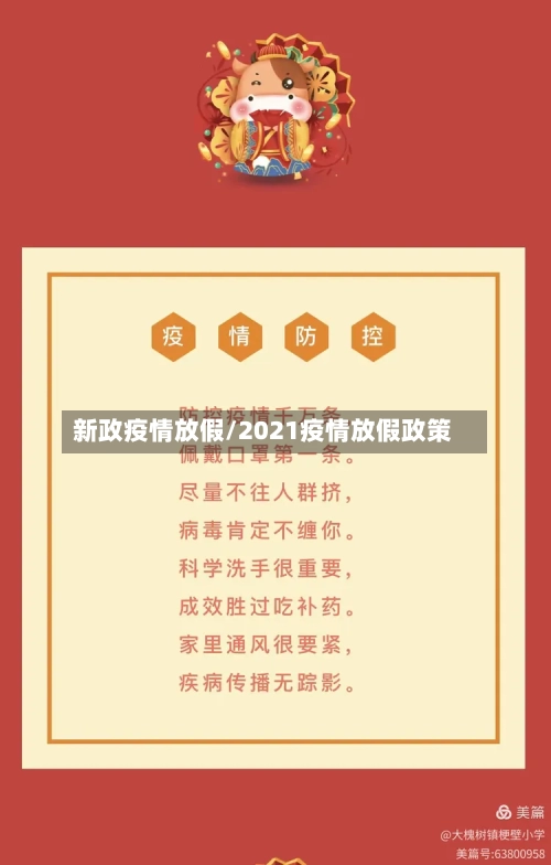 新政疫情放假/2021疫情放假政策-第2张图片