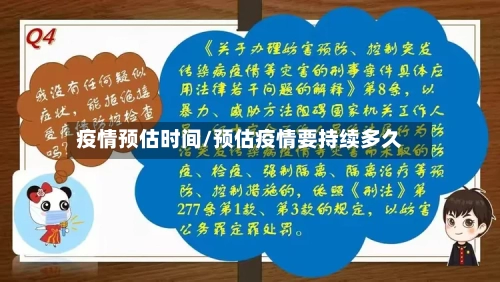 疫情预估时间/预估疫情要持续多久-第2张图片