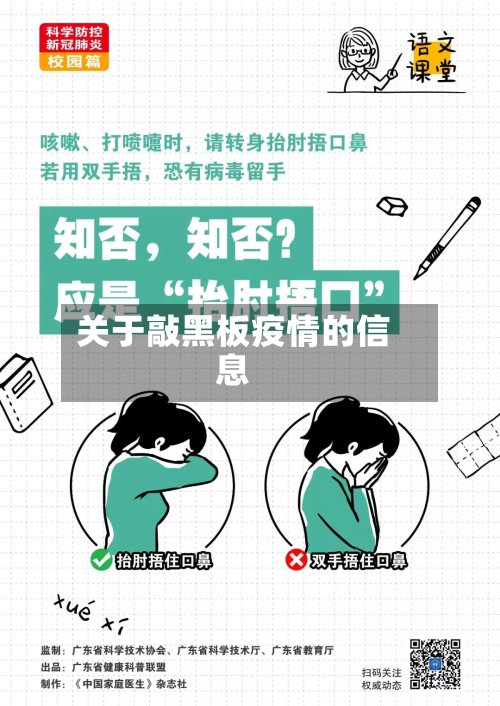 关于敲黑板疫情的信息-第2张图片