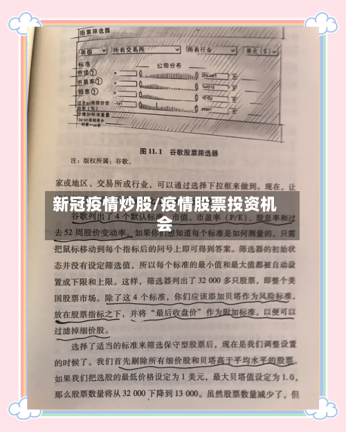 新冠疫情炒股/疫情股票投资机会-第2张图片