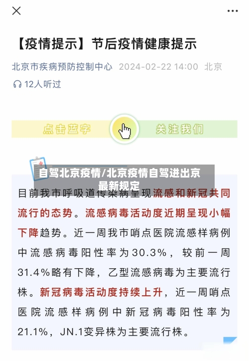 自驾北京疫情/北京疫情自驾进出京最新规定
