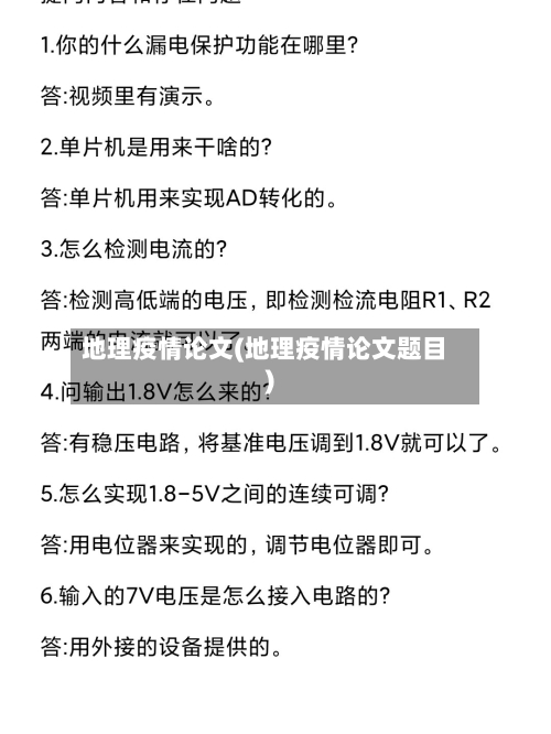 地理疫情论文(地理疫情论文题目)-第2张图片
