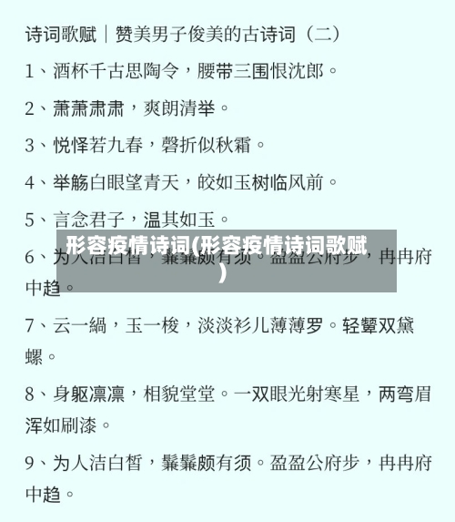 形容疫情诗词(形容疫情诗词歌赋)