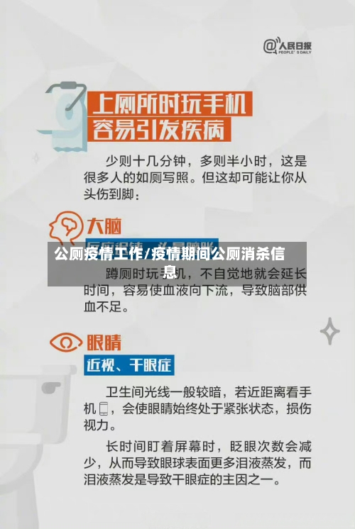 公厕疫情工作/疫情期间公厕消杀信息