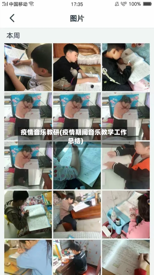 疫情音乐教研(疫情期间音乐教学工作总结)