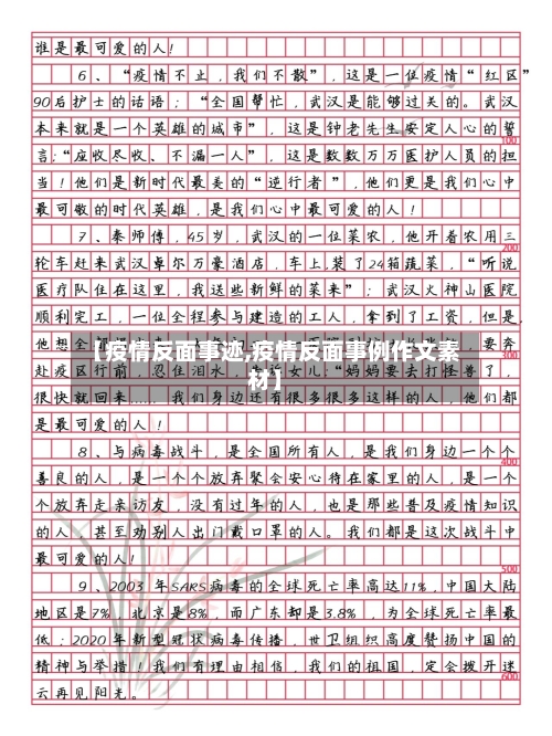 【疫情反面事迹,疫情反面事例作文素材】-第2张图片