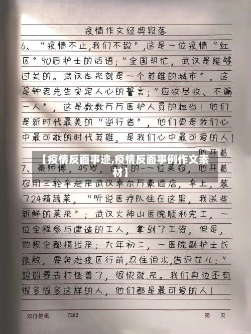 【疫情反面事迹,疫情反面事例作文素材】-第3张图片