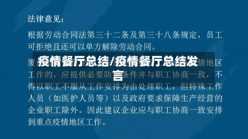 疫情餐厅总结/疫情餐厅总结发言-第2张图片