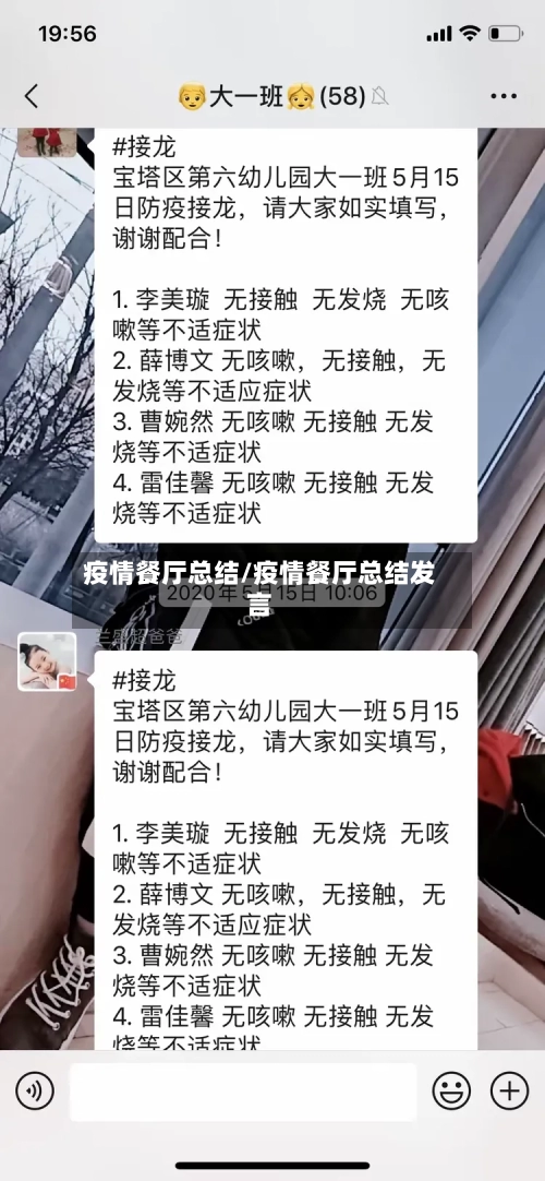 疫情餐厅总结/疫情餐厅总结发言-第3张图片