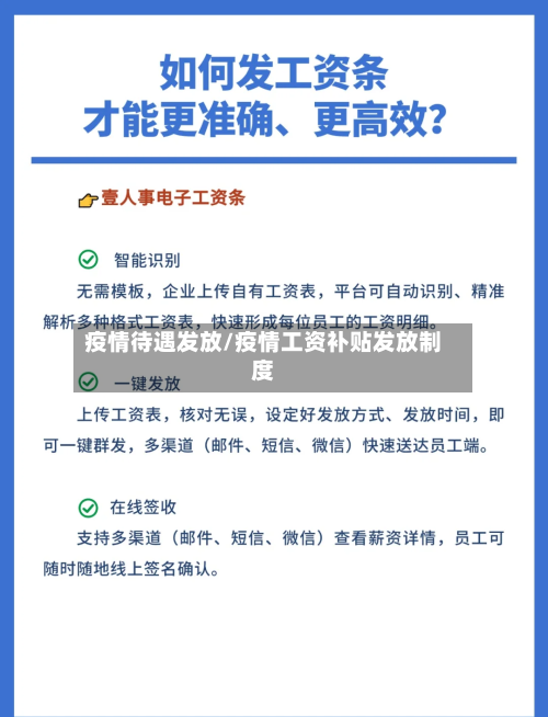疫情待遇发放/疫情工资补贴发放制度-第2张图片