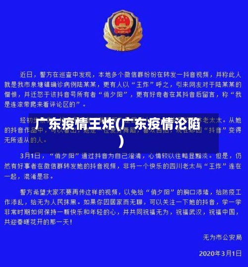 广东疫情王炸(广东疫情沦陷)