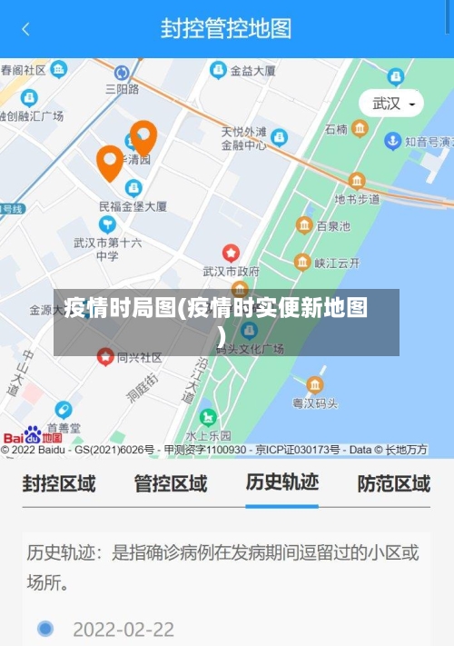 疫情时局图(疫情时实便新地图)-第3张图片