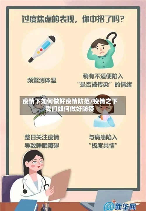 疫情下如何做好疫情防范/疫情之下我们如何做好防疫-第2张图片