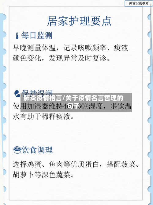 肺炎疫情格言/关于疫情名言哲理的句子-第2张图片