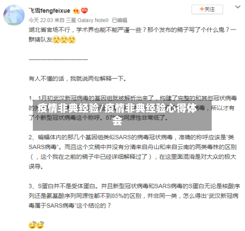 疫情非典经验/疫情非典经验心得体会-第2张图片