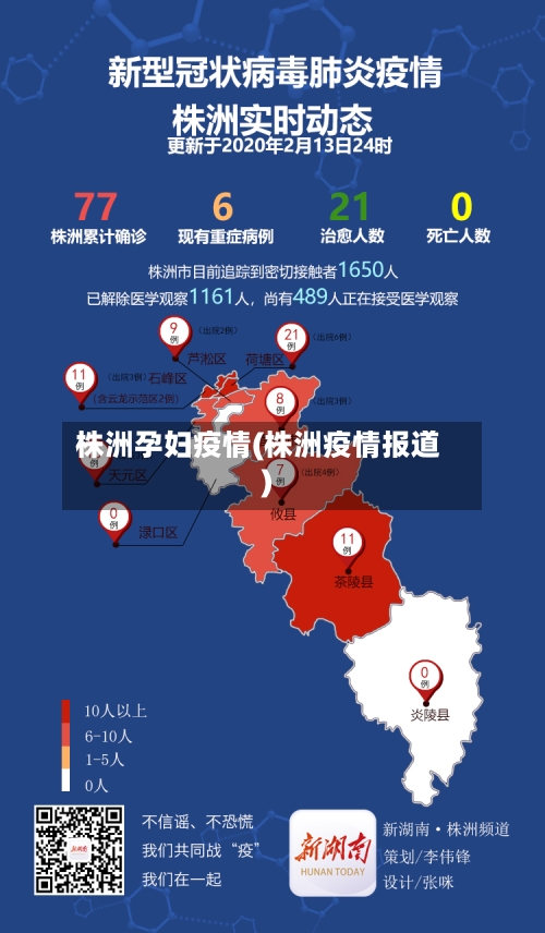 株洲孕妇疫情(株洲疫情报道)-第2张图片