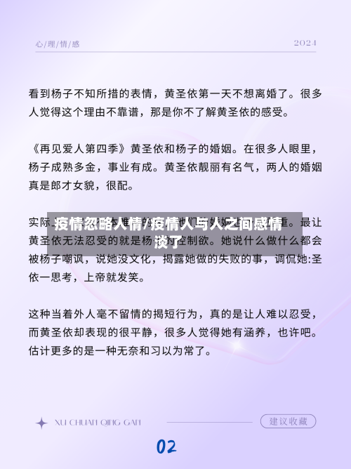 疫情忽略人情/疫情人与人之间感情淡了