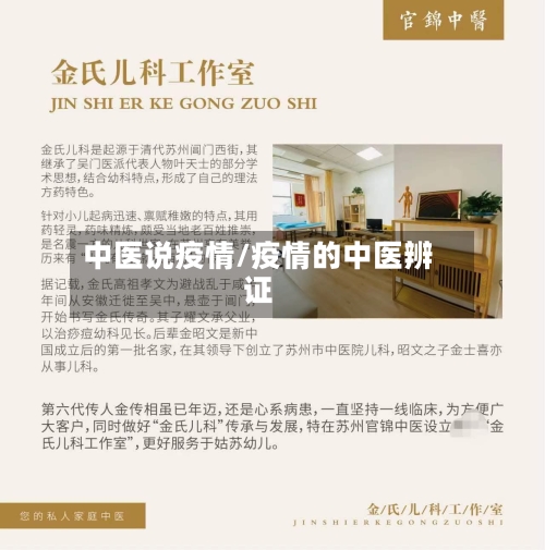 中医说疫情/疫情的中医辨证