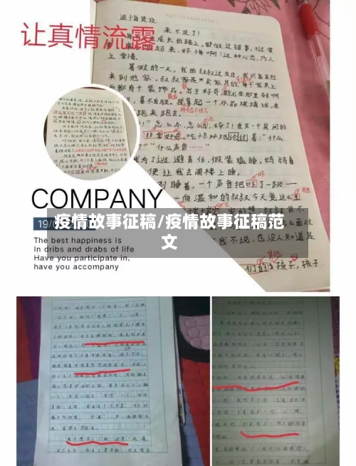 疫情故事征稿/疫情故事征稿范文-第3张图片
