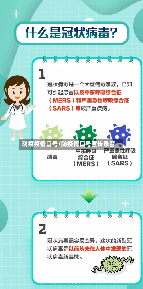 防疫疫情口号/防疫情口号宣传录音-第2张图片