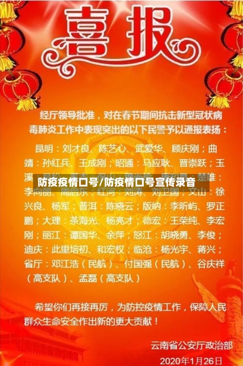 防疫疫情口号/防疫情口号宣传录音-第3张图片