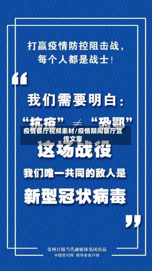 疫情餐厅视频素材/疫情期间餐厅宣传文案-第2张图片