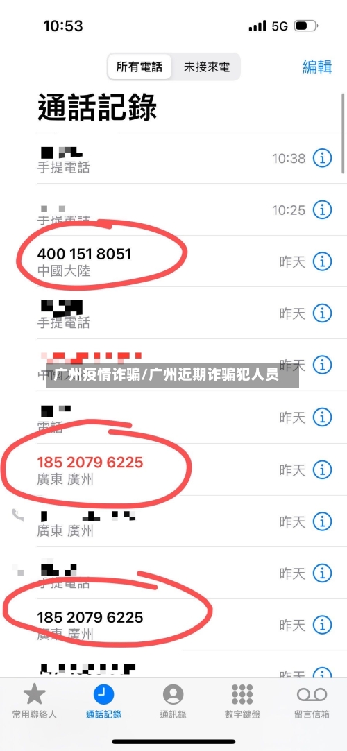 广州疫情诈骗/广州近期诈骗犯人员-第2张图片